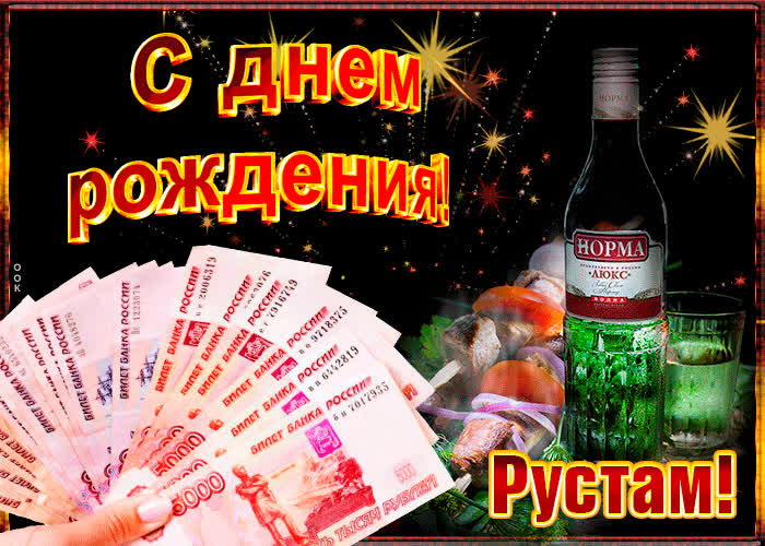 Картинка музыкальная картинка с днем рождения, рустам