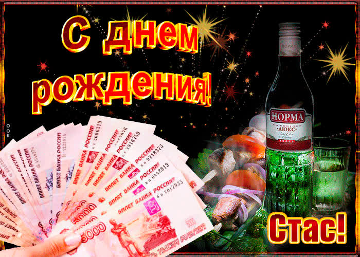 Картинка музыкальная картинка с днем рождения, станислав