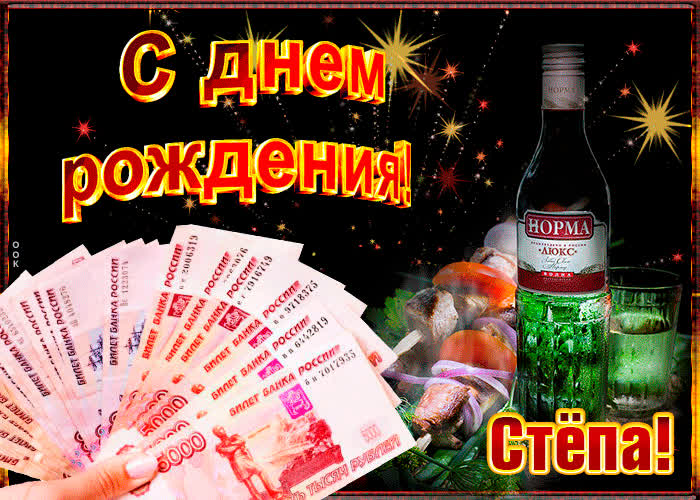 Картинка музыкальная картинка с днем рождения, степан