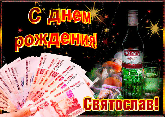 Картинка музыкальная картинка с днем рождения, святослав