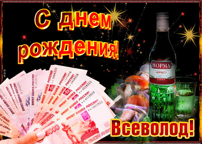 Картинка музыкальная картинка с днем рождения, всеволод