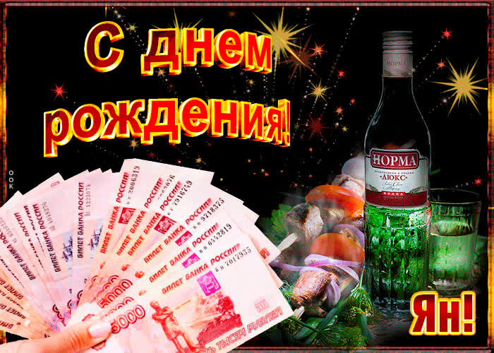 Картинка музыкальная картинка с днем рождения, ян