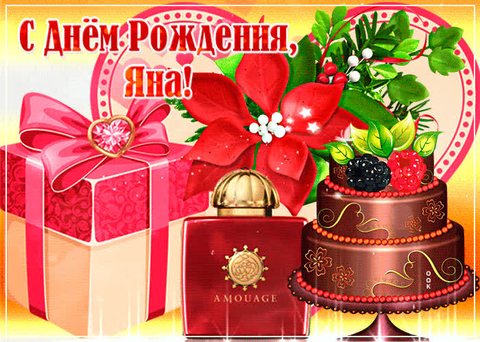 Картинка музыкальная картинка с днем рождения, яна