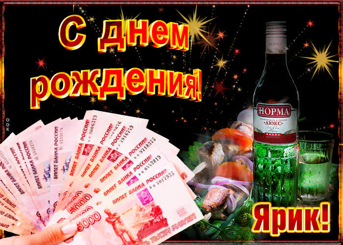 Картинка музыкальная картинка с днем рождения, ярослав