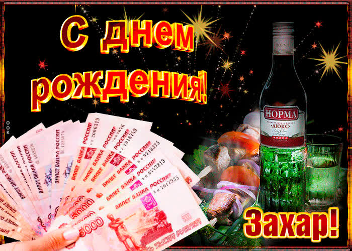 Картинка музыкальная картинка с днем рождения, захар