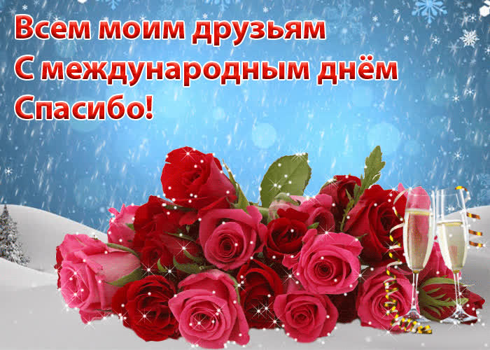 Картинка музыкальная картинка с днём спасибо