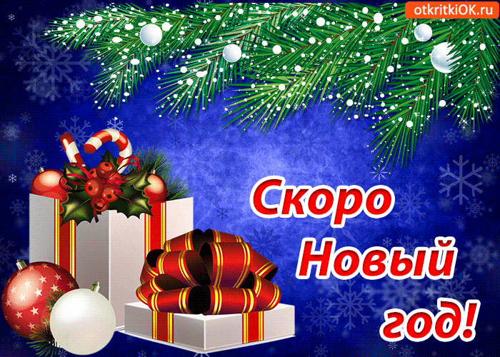 Картинка музыкальная открытка скоро новый год