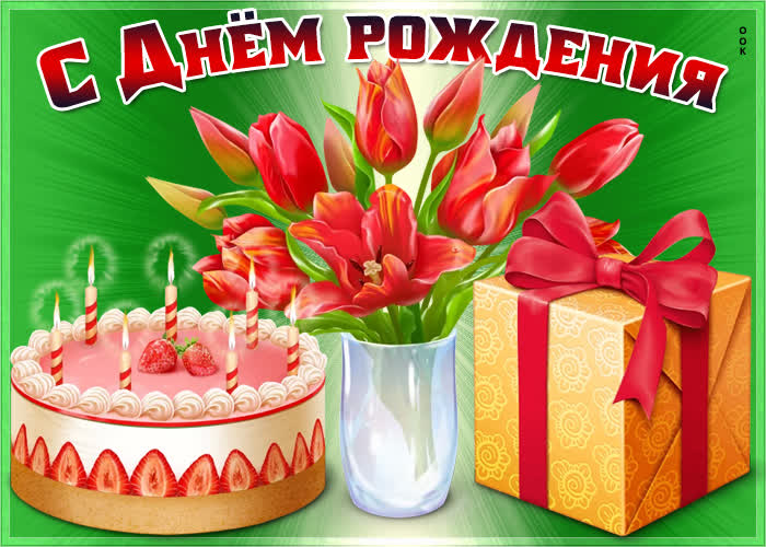 Картинка музыкальный плейкаст с днём рождения тете