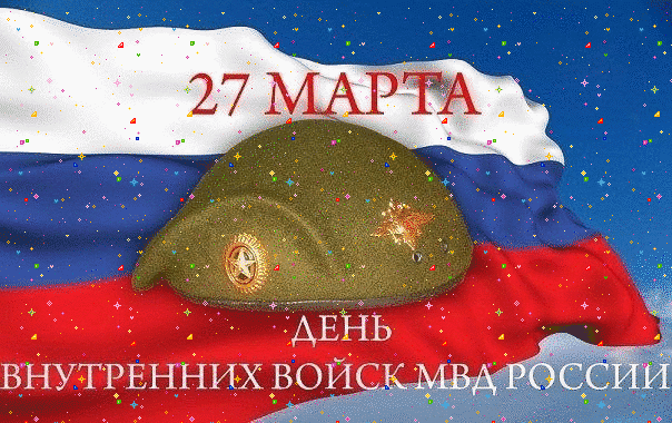 Картинка внутренние мвд войска