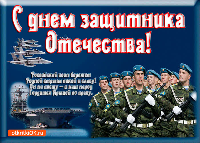 Картинка мы гордимся вами мужчины, с праздником вас