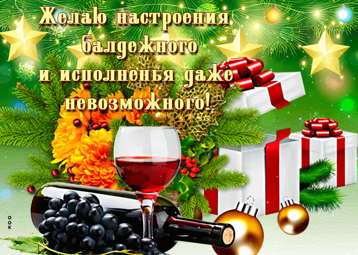 Картинка мы ждём подарков от судьбы как дети