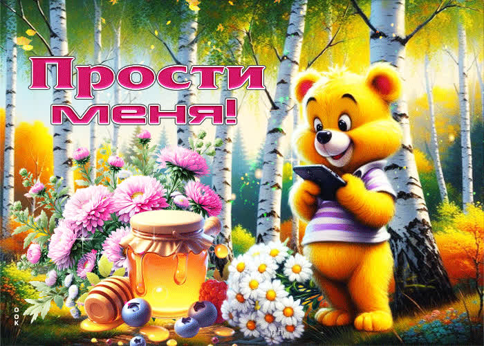 Picture мягкая, тёплая осенняя гифка прости меня
