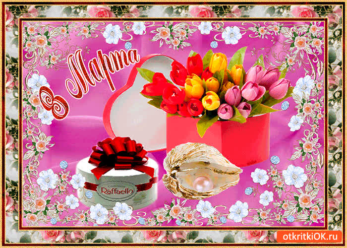 Картинка на 8 марта тебе тюльпаны