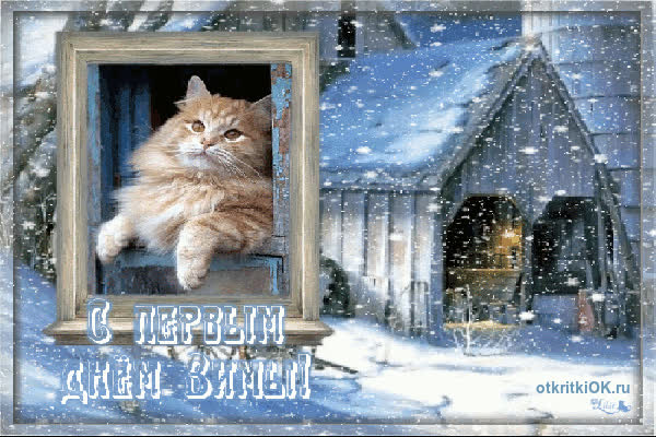 Картинка начало зимы картинка красивая