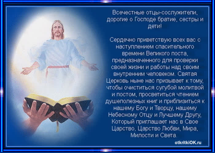 Картинка начало великого поста