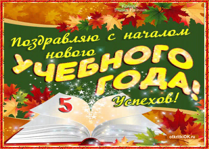 Картинка начало учебного года