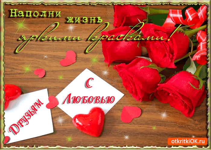 Картинка наполни жизнь яркими красками