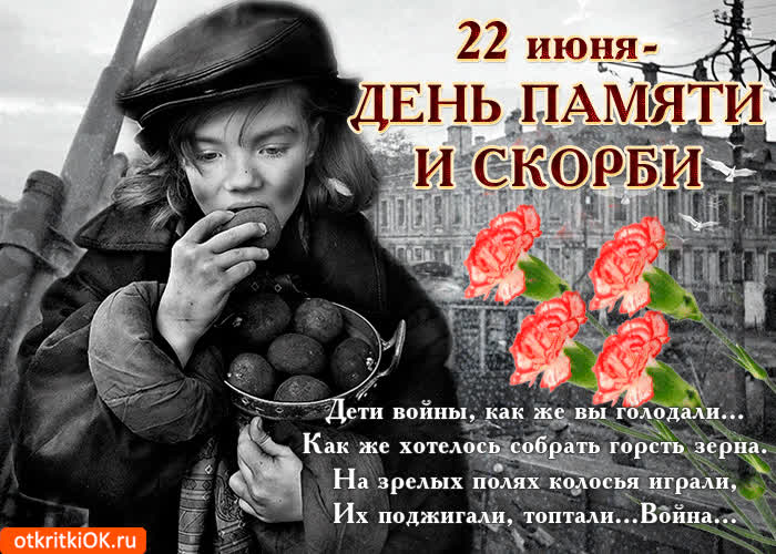 Картинка не забудем в день памяти и скорби