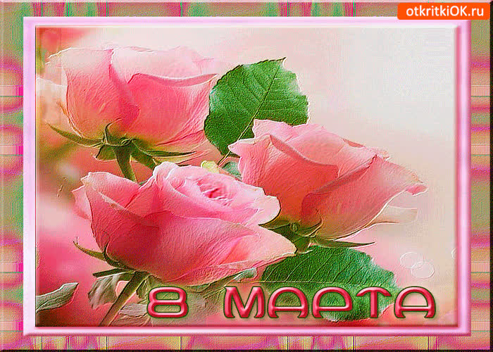 Картинка необычные розы на 8 марта