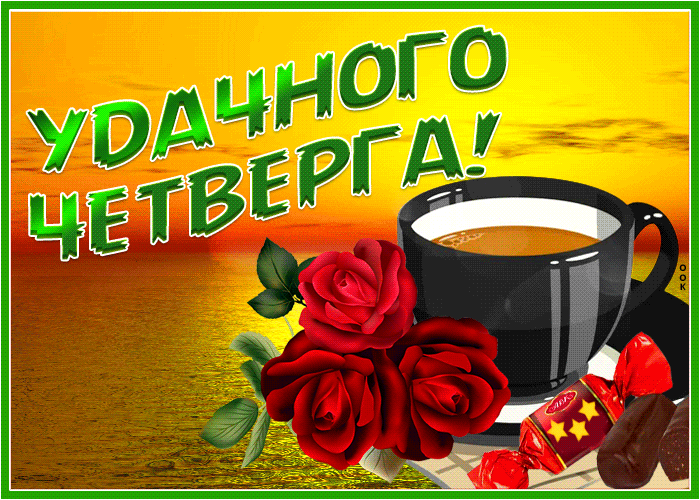Postcard необычайная открытка с природой удачного четверга!