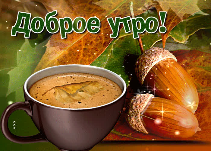 Открытка необычная открытка доброе утро