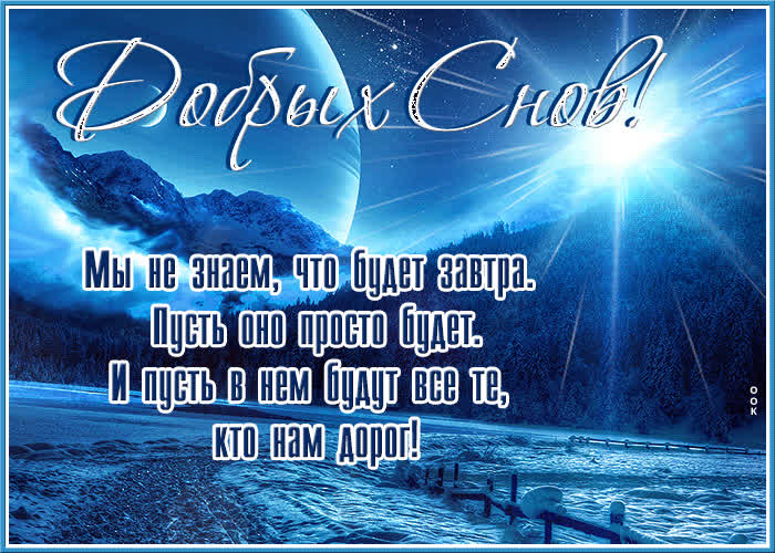 Picture необычная открытка с горами добрых снов!