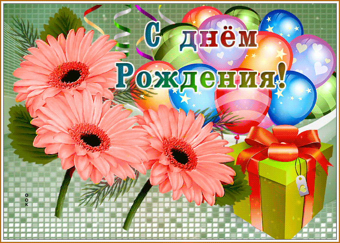 Picture необычная открытка с шарами с днем рождения!