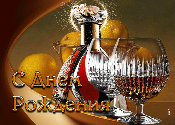 Postcard необыкновенная открытка с бокалами с днем рождения