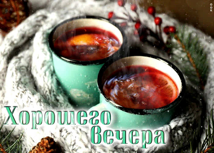 Picture неповторимая открытка хорошего вечера