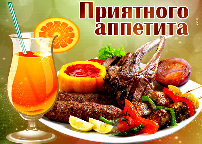 Picture несравненная открытка с мясом приятного аппетита