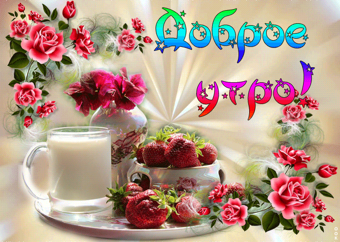 Открытка нежного солнечного утра