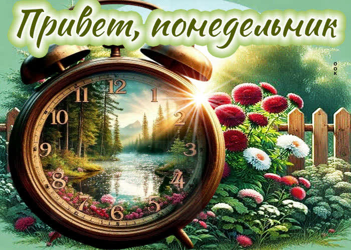 Picture нежная гиф-открытка привет, понедельник