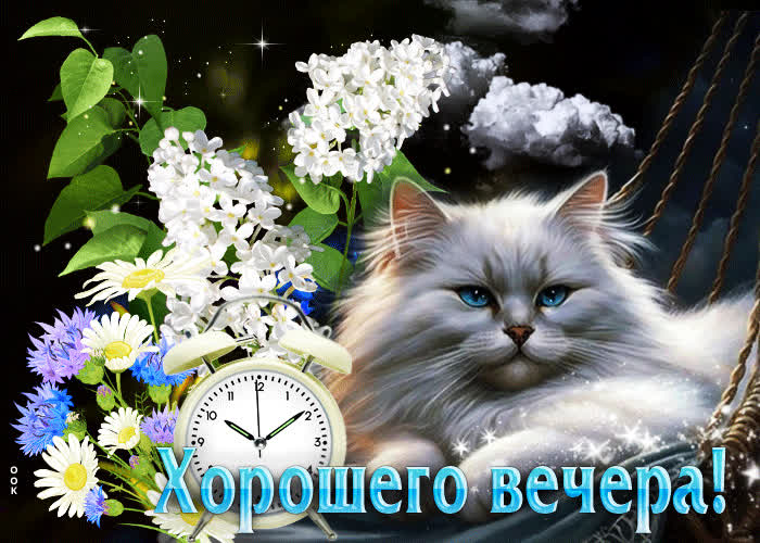 Postcard нежная пастельная гиф-открытка хорошего вечера