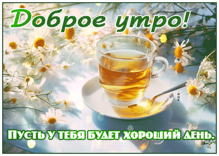 Postcard нежно-романтичная гиф-открытка доброе утро
