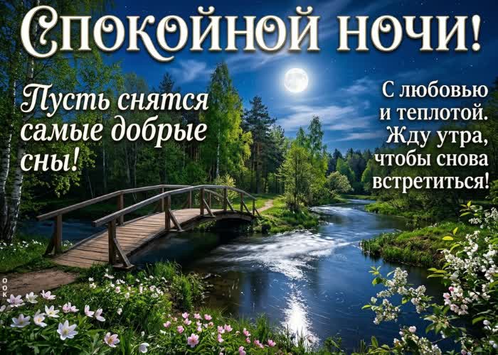 Picture нежной ночи и прекрасного отдыха