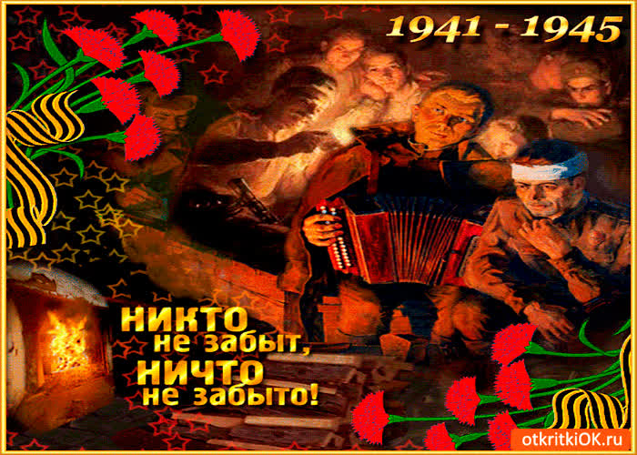 Картинка никто не забыт, ничто не забыто - день победы