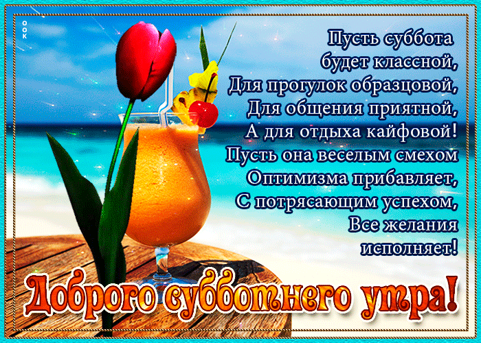 Картинка новая картинка доброе утро субботы