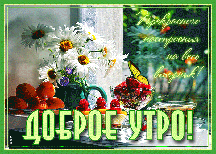 Картинка новая картинка доброе утро вторника