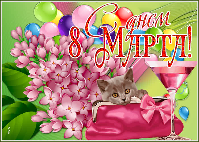 Картинка новая картинка с 8 марта