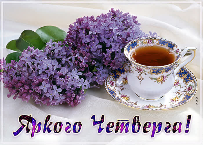 Картинка новая картинка с четвергом