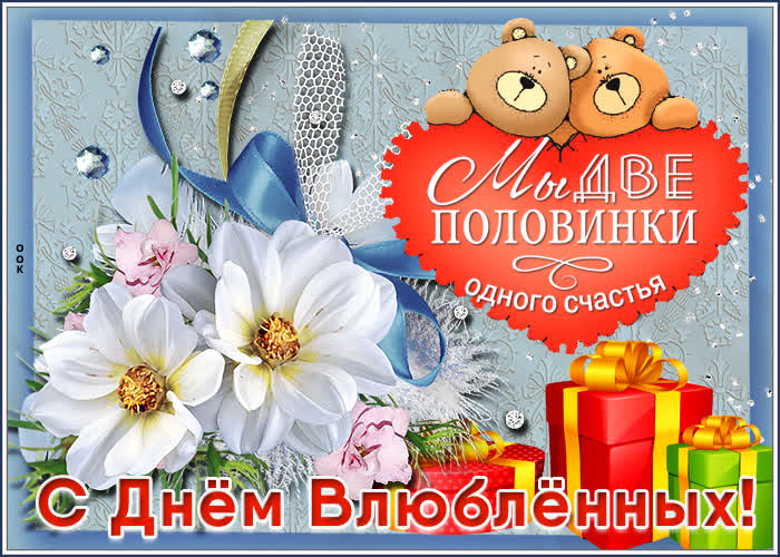 Открытка новая картинка с днем святого валентина