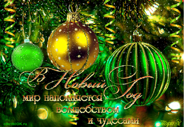 Открытка новогодняя открытка
