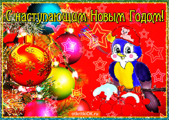 Картинка новый год наступит вскоре