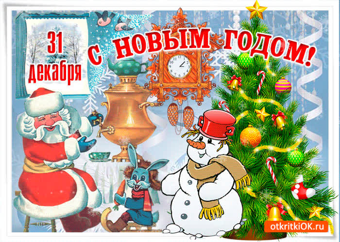 Картинка новый год - период волшебства