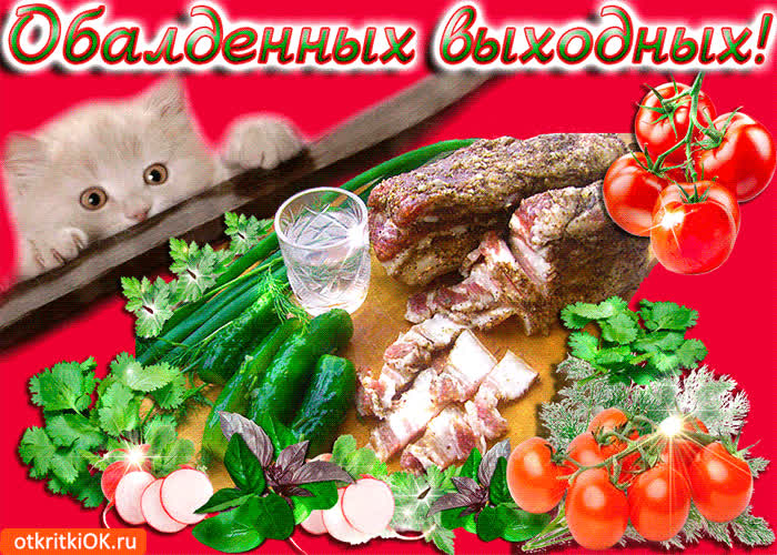 Картинка ну не счастье ли, что два выходных дала судьба