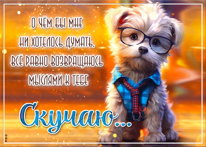 Postcard о чем бы мне ни хотелось думать, все равно возвращаюсь мыслями к тебе