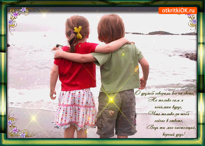Картинка о дружбе все на свете говорят