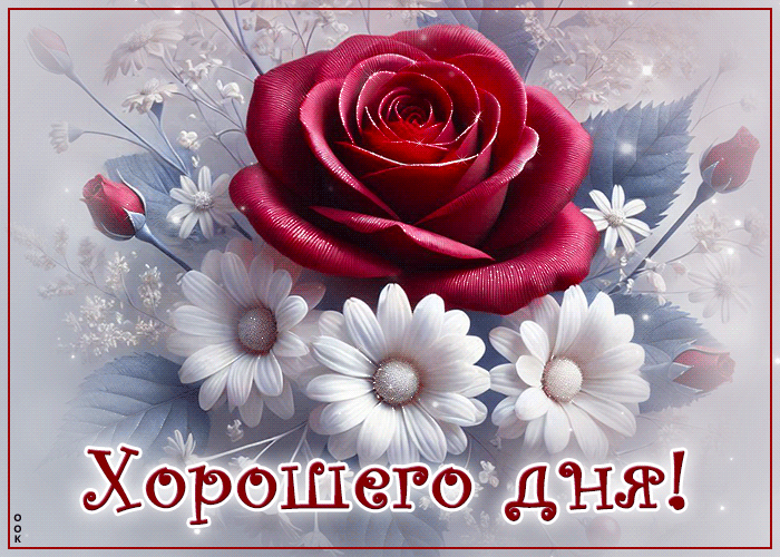 Picture обворожительная открытка хорошего дня