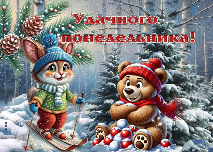 Picture обворожительная зимняя гиф-открытка удачного понедельника