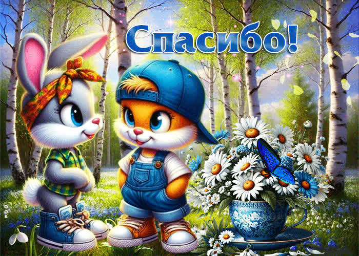 Postcard очаровательная и радужная гиф-открытка спасибо